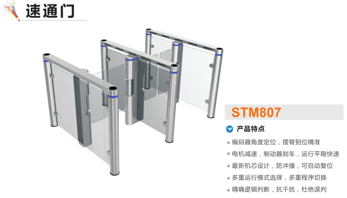 临县速通门STM807