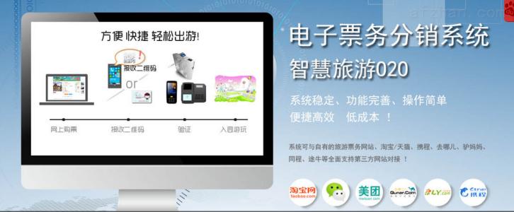 临县景区票务系统三号