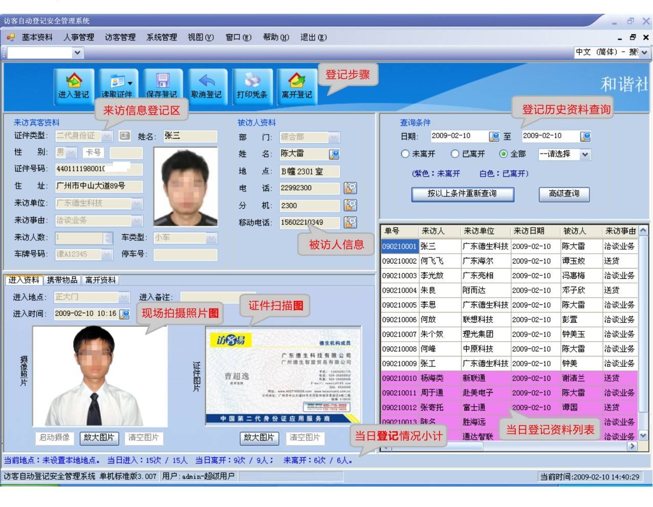 临县访客系统七号
