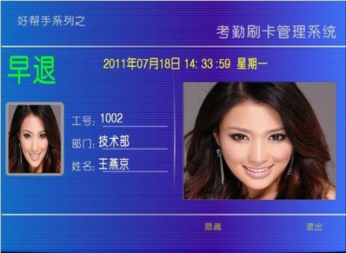 临县考勤系统八号