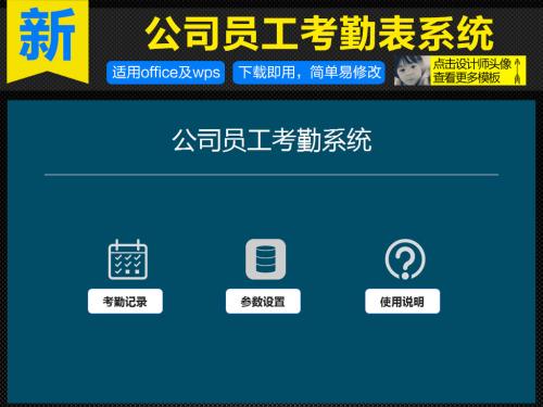 临县考勤系统五号