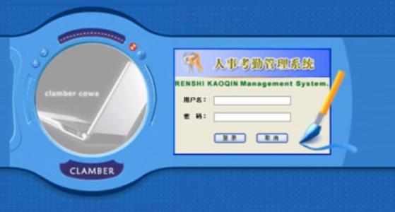 临县考勤系统四号