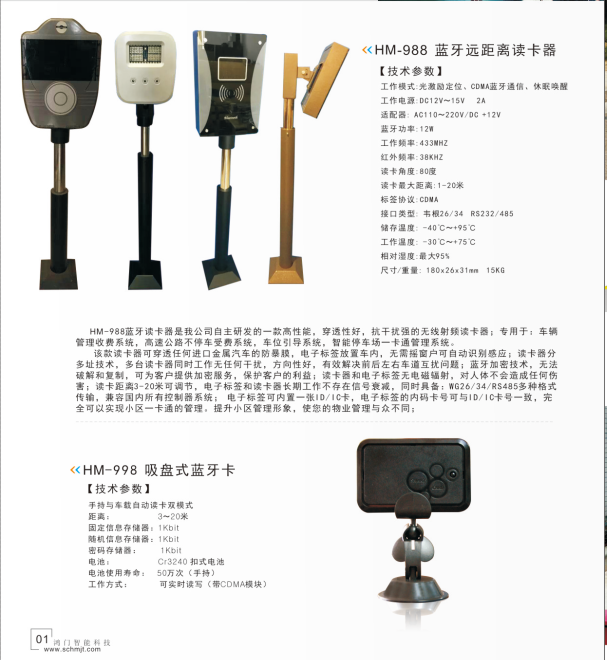 临县停车蓝牙系统